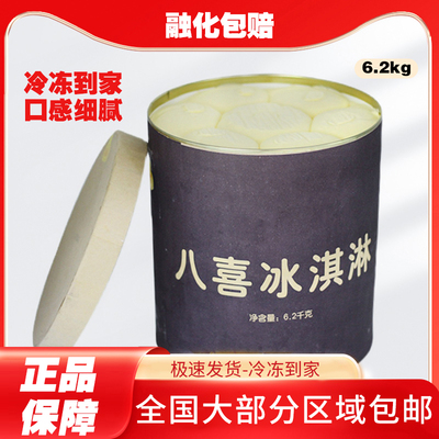 八喜6.2kg多口味热卖自助冰淇淋