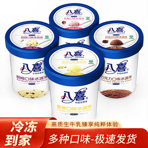 八喜冰淇淋550g*4大桶装牛奶冰淇