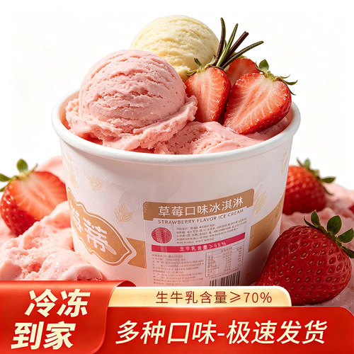 八喜圣蒂3.5kg多口味冰淇淋商用
