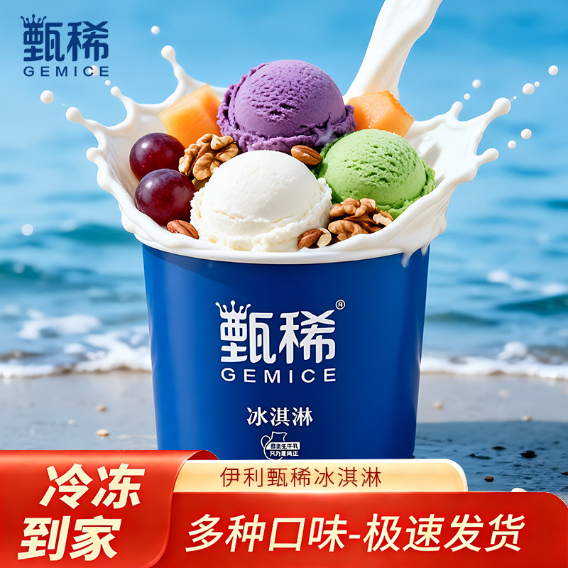 伊利甄稀6.2kg生牛乳挖球冰淇淋图片