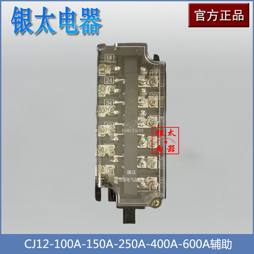 交流接触器CJ12-100A-150A-250A-400A-600A辅助触头 CJ12辅助开关