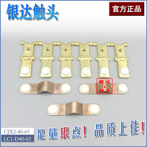 交流接触器CJX2-4011-5011-6511触头动静银触点LC1-D40-D50-D65