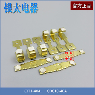 CJT1-40A交流接触器CDC10-40A 主触头银触点40A 方点 不带螺纹
