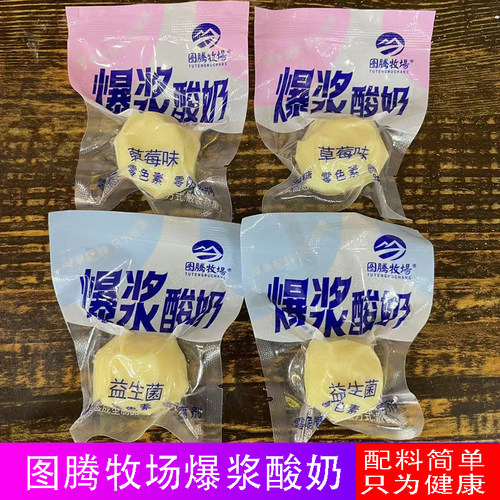 图腾牧场奶疙瘩内蒙古