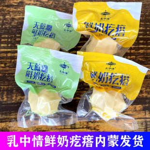 乳中情鲜奶疙瘩无蔗糖奶疙瘩内蒙特产奶制品独立包装开袋即食