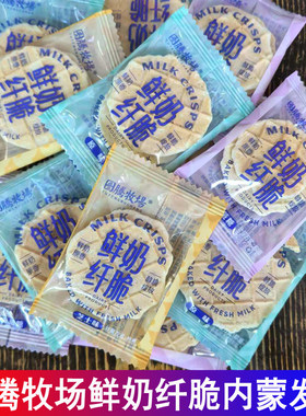 图腾牧场鲜奶纤脆内蒙古特产