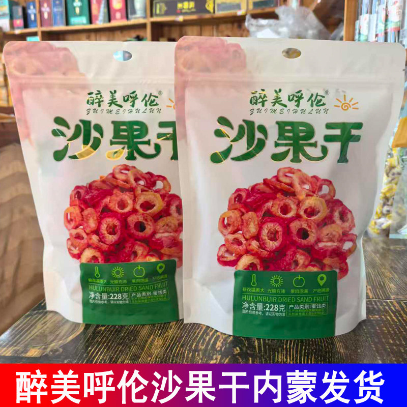 醉美呼伦沙果干产自内蒙古呼伦贝尔市扎兰屯市配料简单去核袋装