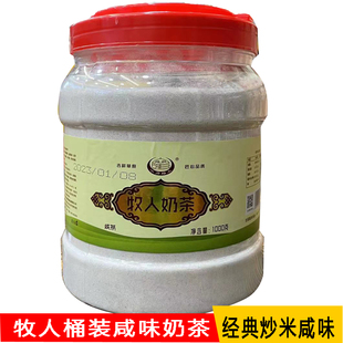 达茂旗牧人奶茶毕力格泰咸味炒米味固体饮料希穆仁草原出品