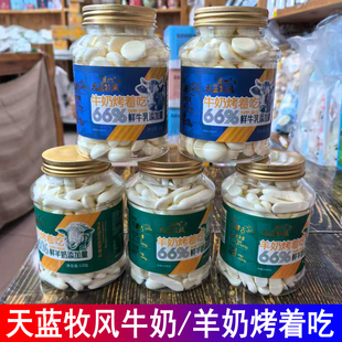 天蓝牧风牛奶烤着吃羊奶烤着吃罐装恒温慢烤添加鲜牛乳添加鲜羊奶