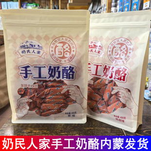 奶民人家手工奶酪发酵老工艺内蒙古特产独立包装开袋即食