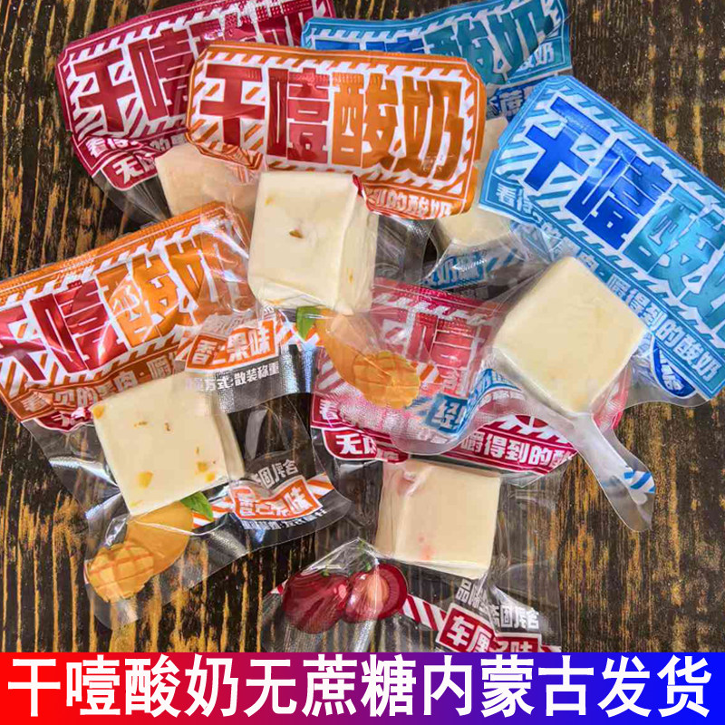 特乳乐干噎酸奶块无蔗糖内蒙古块状奶制品独立包装开袋即食图片