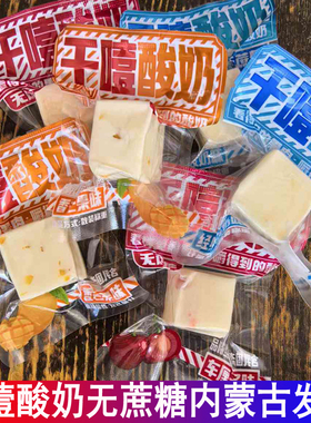 特乳乐干噎酸奶无蔗糖内蒙古块状奶制品独立包装开袋即食