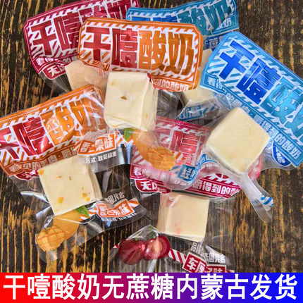 特乳乐干噎酸奶块无蔗糖内蒙古块状奶制品独立包装开袋即食