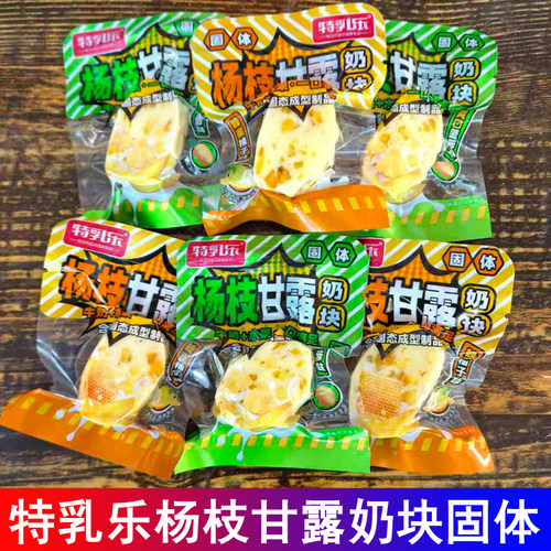 特乳乐杨枝甘露奶块固体柚子味菠萝味内蒙古特产奶制品独立包装
