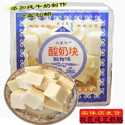 阿日希酸奶块牧区奶酪无添加剂手工纯奶酪奶豆腐块酸奶疙瘩248g