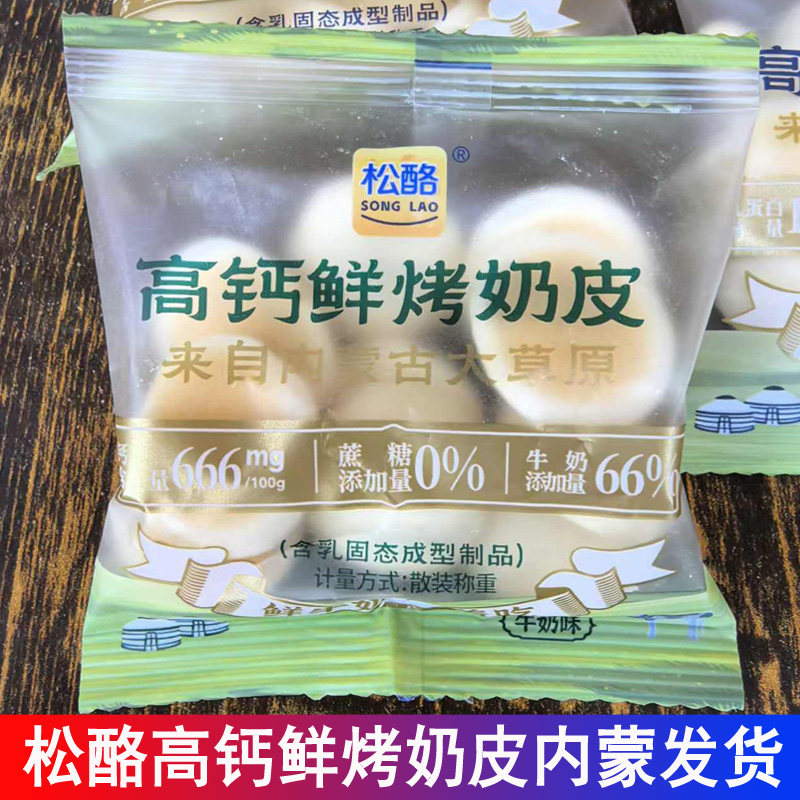 松酪高钙鲜烤奶皮独立包装图片
