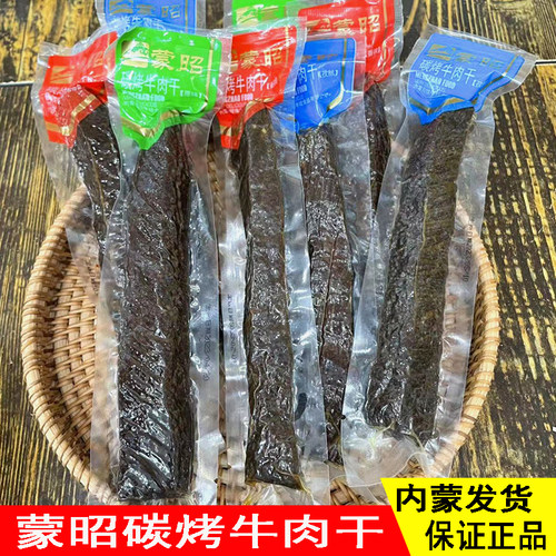 蒙昭碳烤牛肉干赤峰牧牛娃