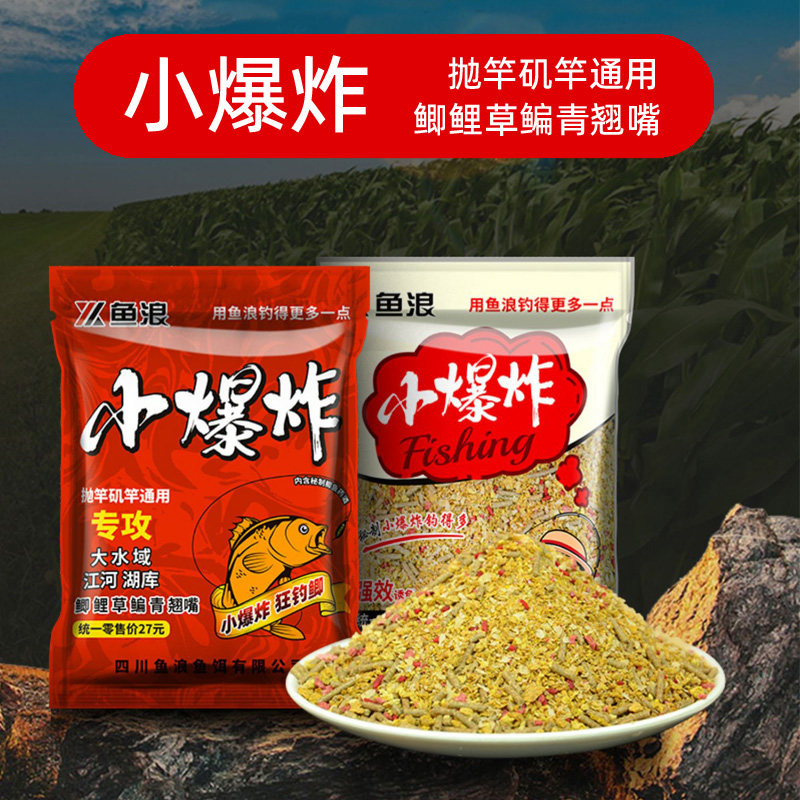 鱼浪小爆炸饵料野钓石斑翘嘴鲫鱼鲤鱼草鱼鳊鱼饵料远投抛竿底窝料 - 实物图