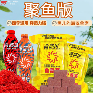 西部风鱼虫宴方块饵老坛维它米酒米窝料野钓鲫鱼鲫鱼鲤鱼草鱼饵料