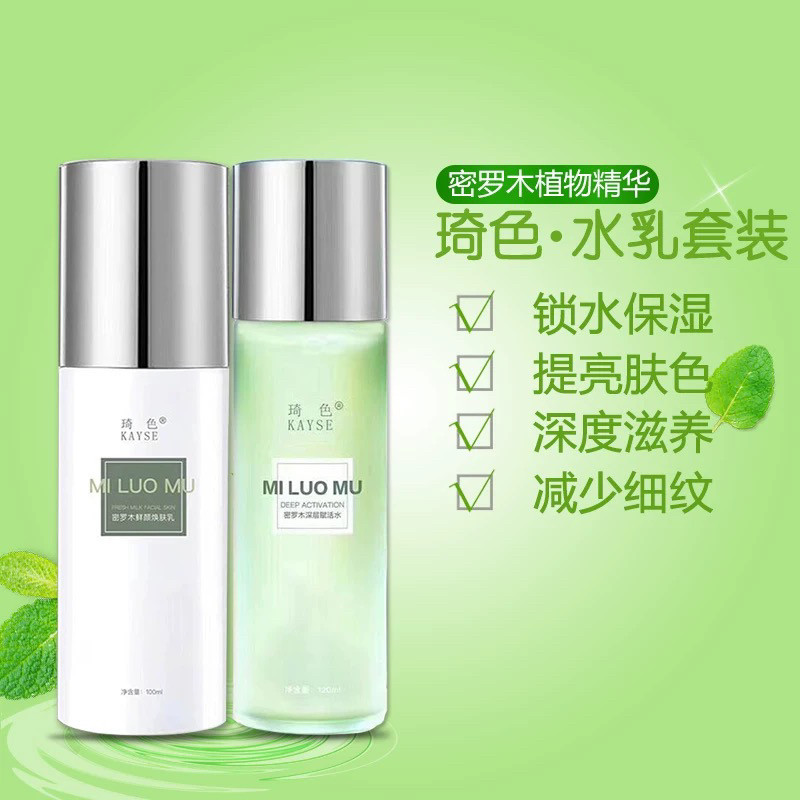 琦色水乳套装密罗木深层赋活水鲜颜焕肤乳补水滋润乳液护肤爽肤水