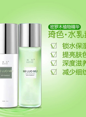 琦色水乳套装密罗木深层赋活水鲜颜焕肤乳补水滋润乳液护肤爽肤水