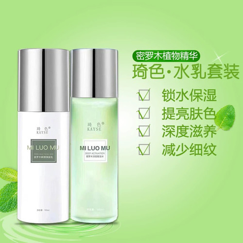 琦色水乳套装密罗木深层赋活水鲜颜焕肤乳补水滋润乳液护肤爽肤水