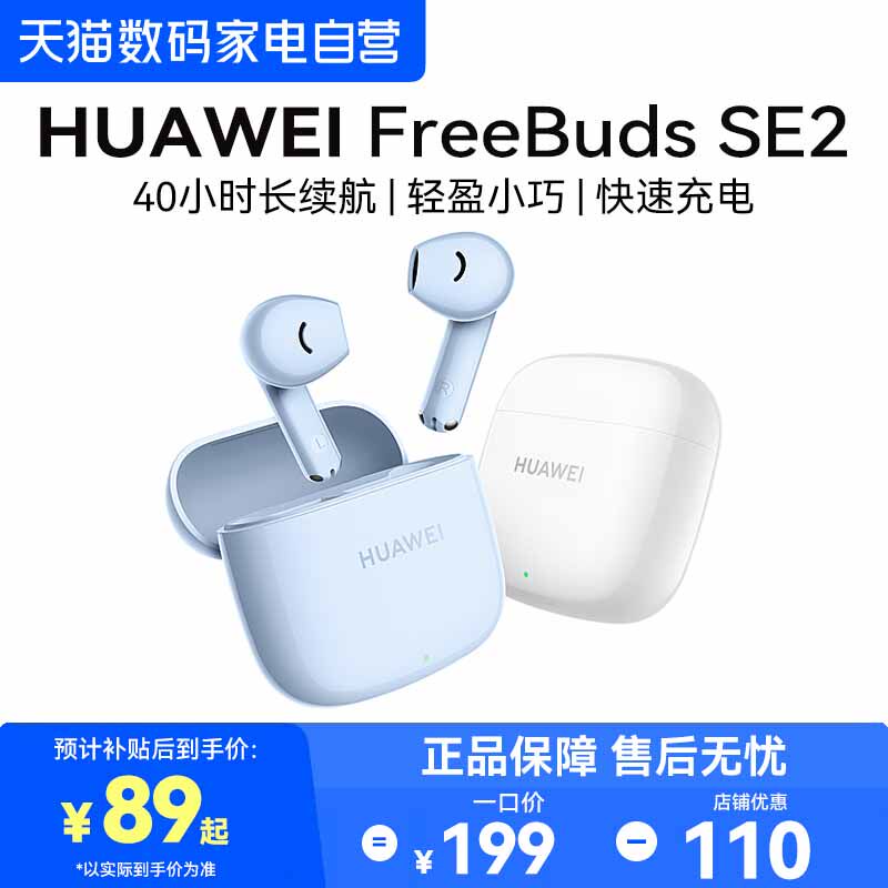 华为Freebuds SE2无线蓝牙耳机长续航半入耳式运动耳机官方正品