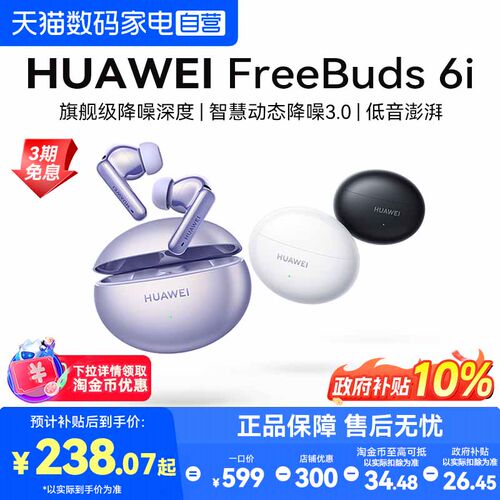 华为FreeBuds6i无线蓝牙耳机
