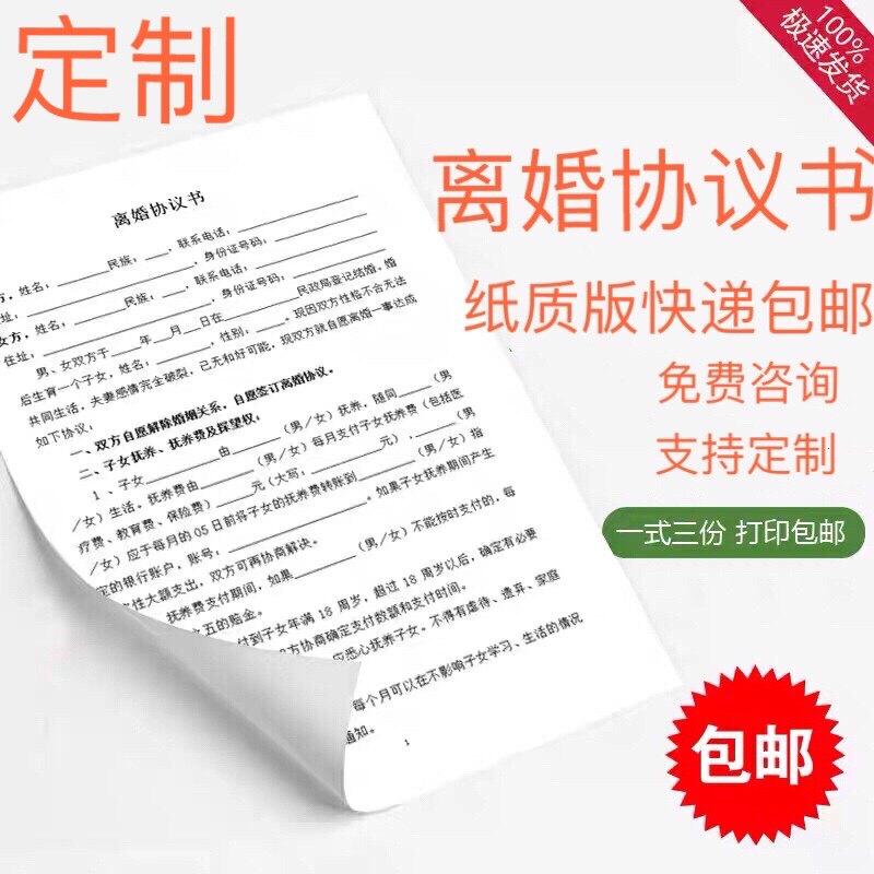 离婚打印包邮纸质版净身协议书