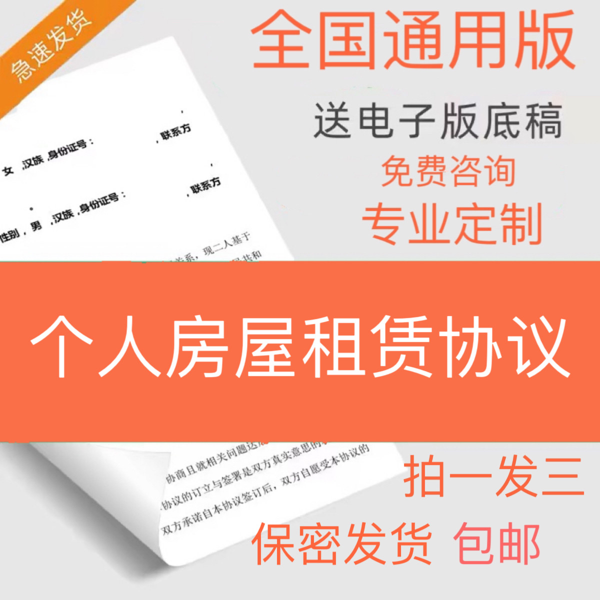 新版个人房东简单租赁出租房合同协议书电子版定制 房屋租赁合同