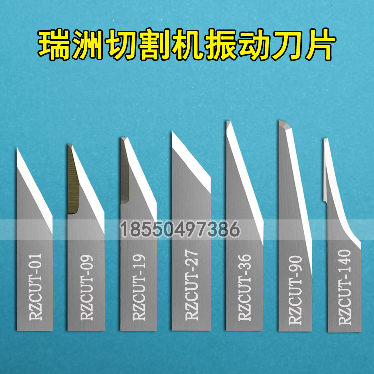 瑞洲切割机震动刀片RZCUT- 01 09 19 27 36 90 140号打样机雕刻刀_虎窝淘