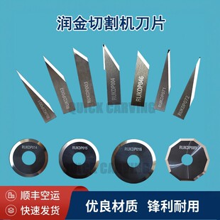 润金切割机振动刀片 RUNKDP00123 01456 RUKDP026730313237383971