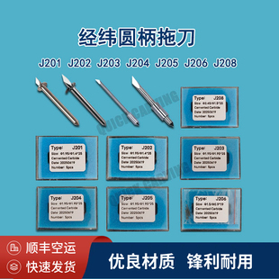 经纬刀片J201 J202 J203 J204 J205 J206 J208圆柄牛皮卡纸拖切刀