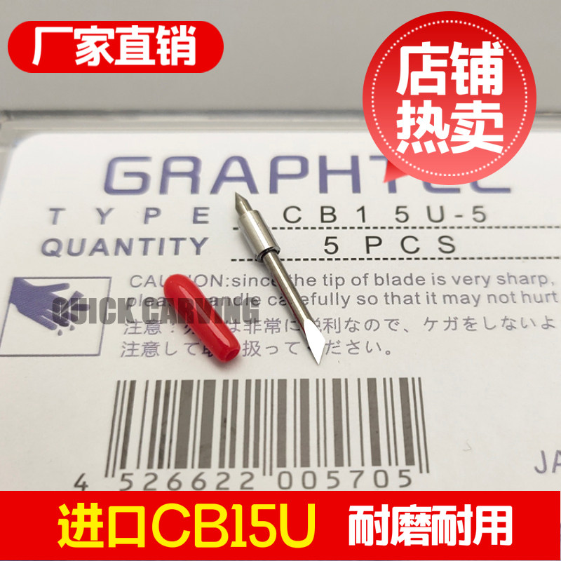 进口大图王CB15UA切割机刀片