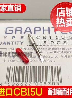 进口钨钢GRAPHTEC大图王刀片CB15UA宝纺服装CADCAM切割机雕刻刀片