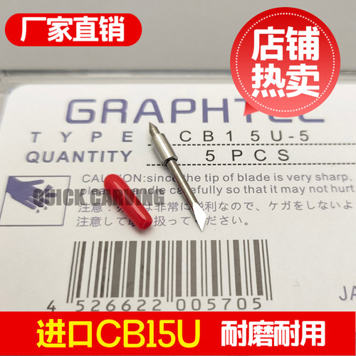 进口大图王CB15UA切割机刀片