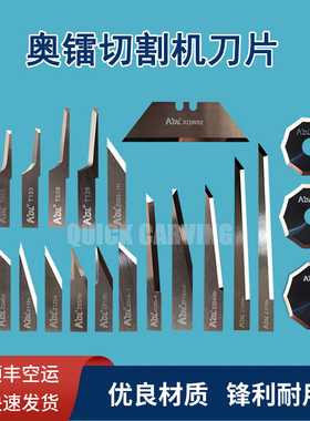 AOL奥镭切割机钨钢震振动打样刀片Z026a 35a T133 T138 T033 T038