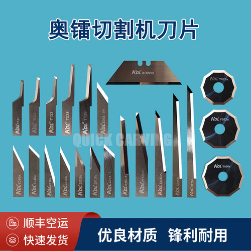 AOL奥镭切割机钨钢振动打样刀片