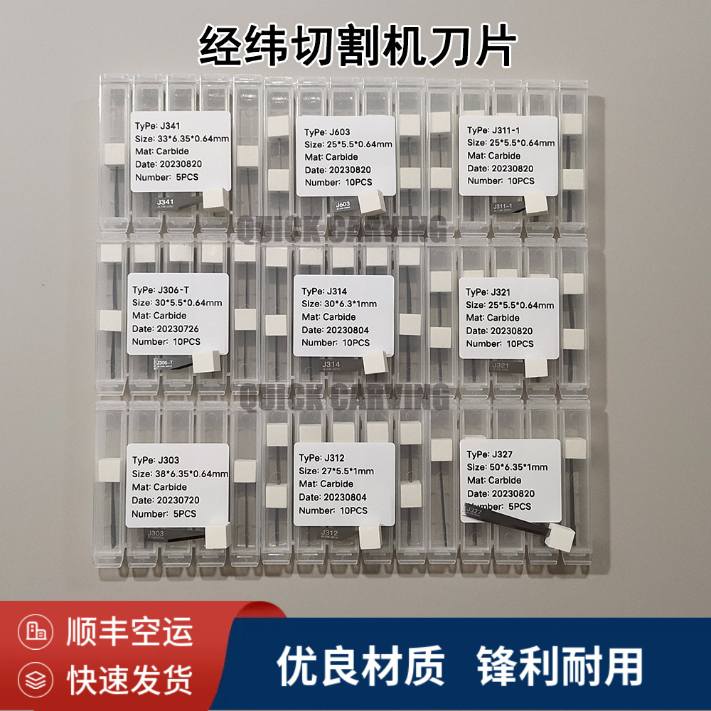 经纬原厂刀片J311-1J603J341图片