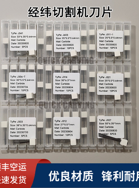 经纬刀片J603  J321 J311-1 J341 J306-T广告切割机钨钢振动刻刀