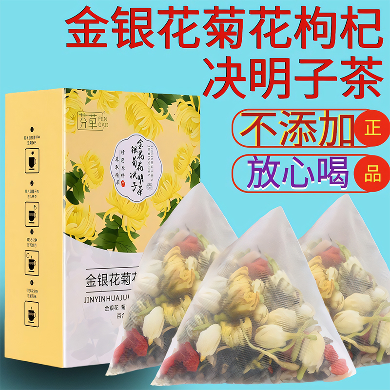 菊花枸杞决明子茶20小包一盒