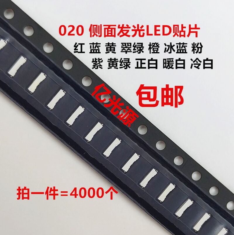 包邮020侧面高亮发光红蓝黄翠绿橙冰蓝紫粉黄绿白色led灯珠发光管