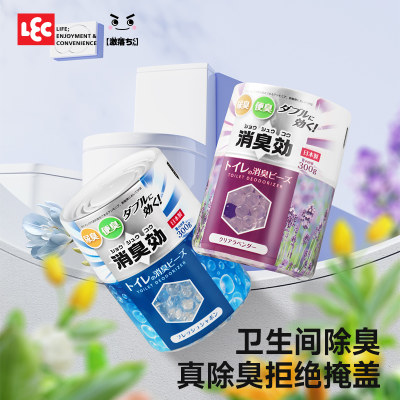 LEC日本进口卫生间消臭珠厕所马桶除臭除异味薰衣草皂香空气清新