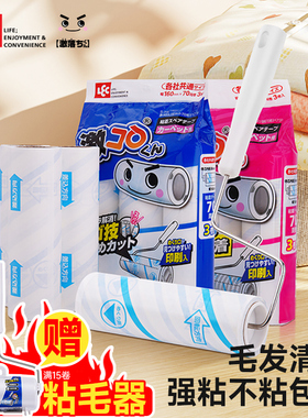 日本lec粘毛器可撕式滚筒家用清洁黏尘纸头发衣服地板沾猫毛神器