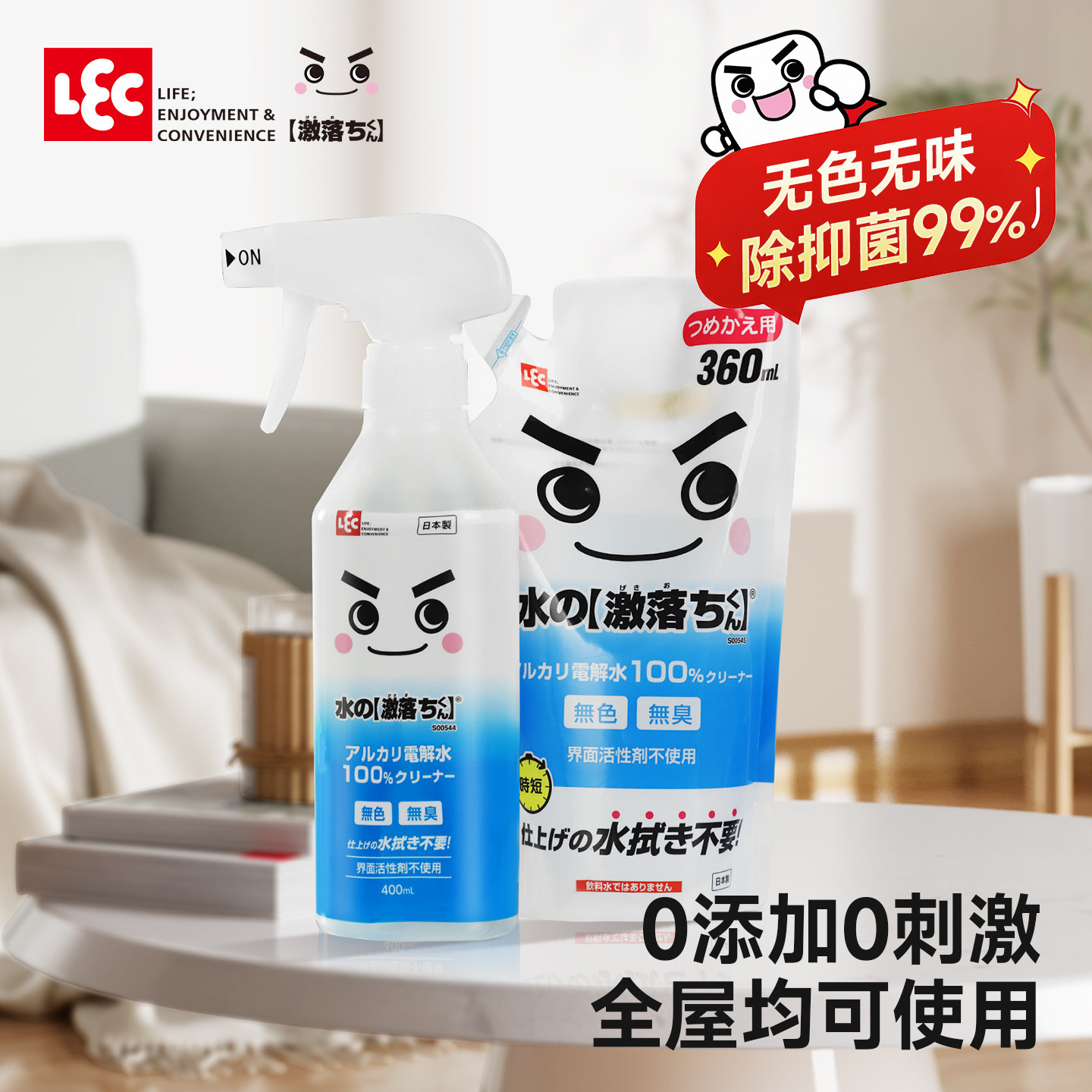 lec丽固多功能碱性抗菌电解水