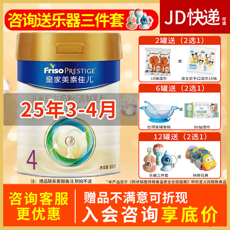 25年产皇家美素佳儿4段奶粉800克