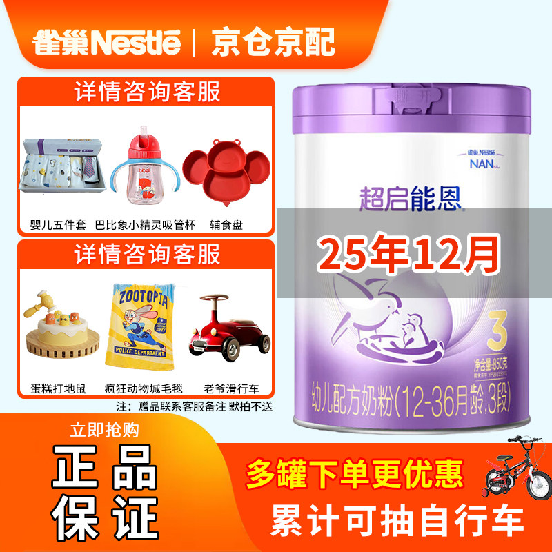 JD可选】雀巢超启能恩3段850g婴幼儿宝宝适度水解三段奶粉