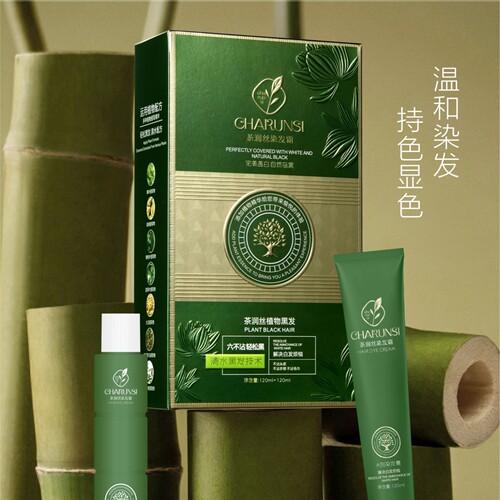 茶润丝染发霜清水黑科技不沾头皮