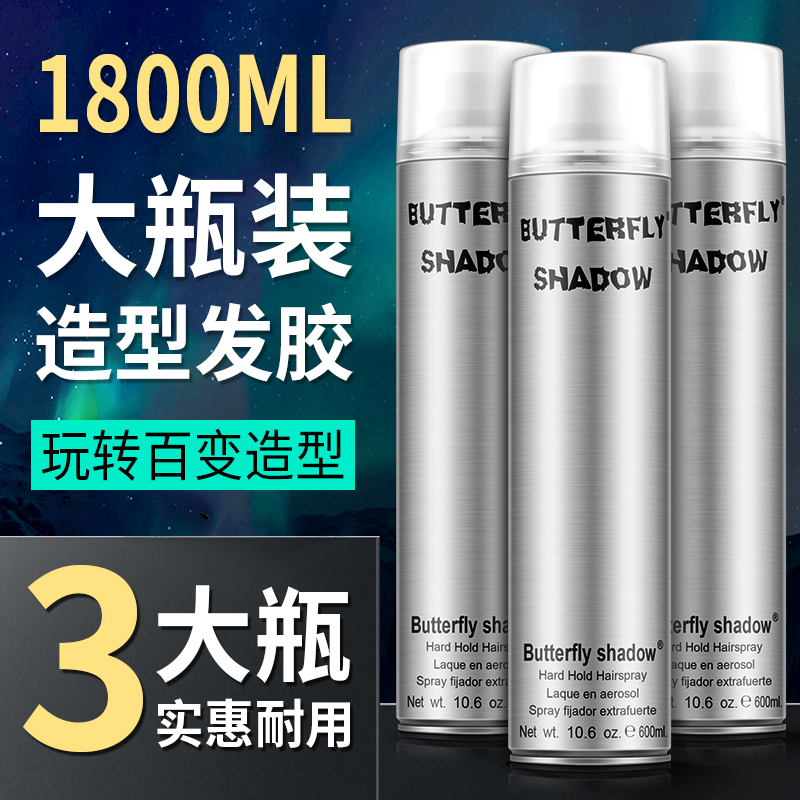 蝶伊清影造型干胶定型发胶喷雾