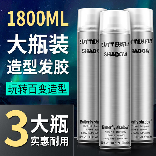 蝶伊清影造型干胶定型发胶喷雾